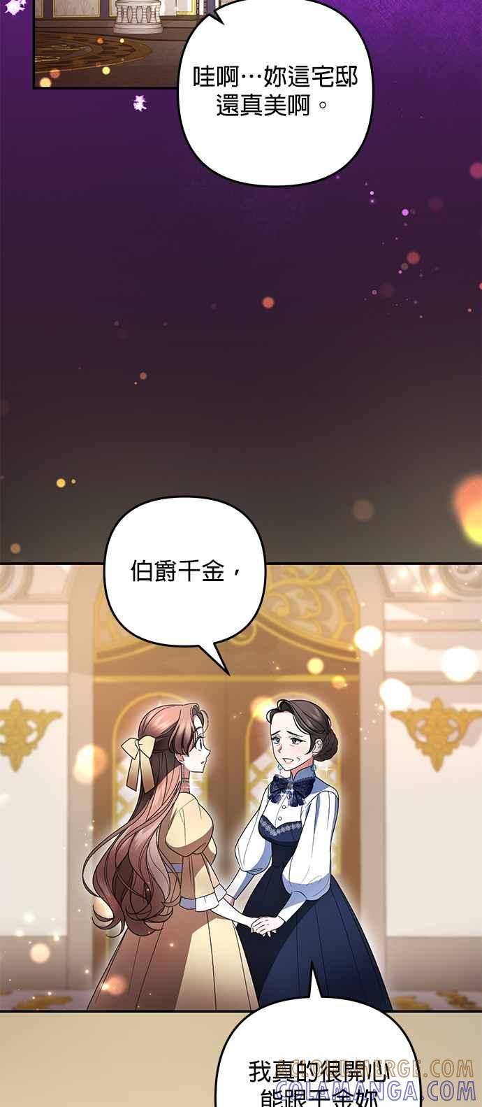 《当我不再是你的影子》第11话 第46页