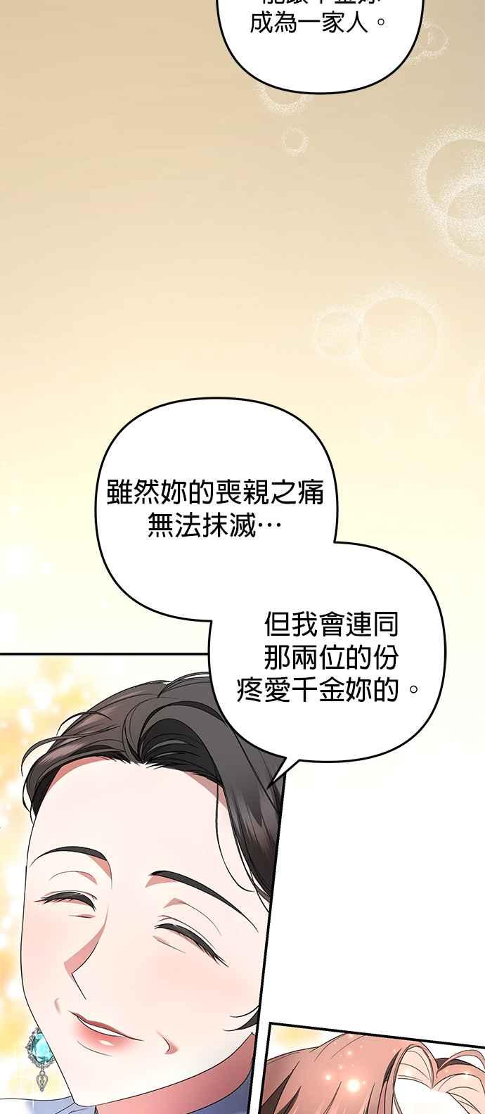 《当我不再是你的影子》第11话 第47页