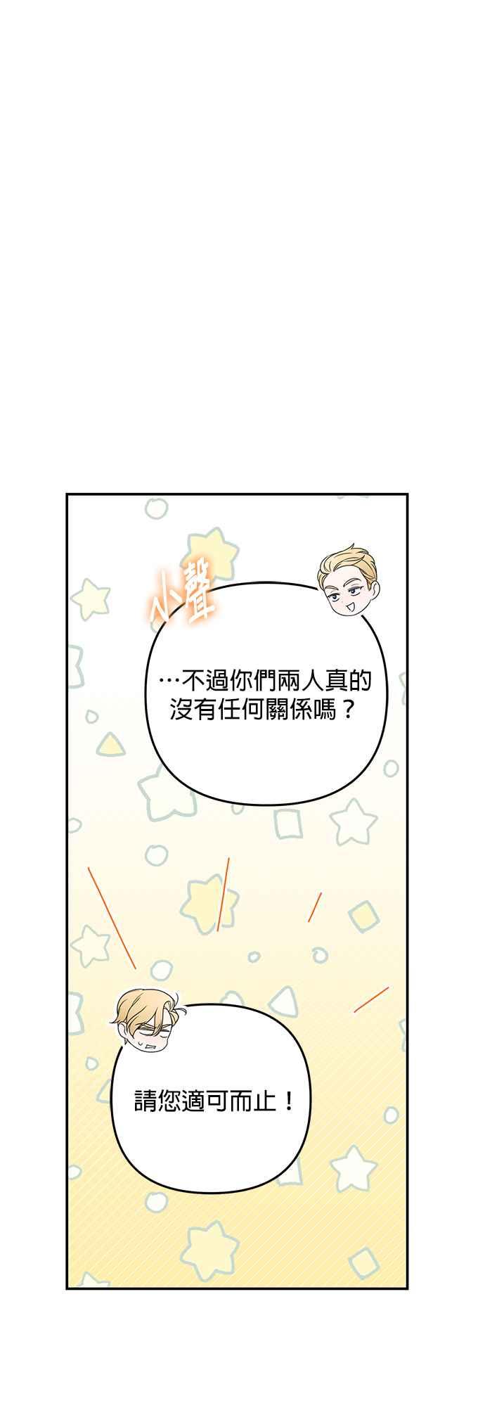 《当我不再是你的影子》第11话 第21页
