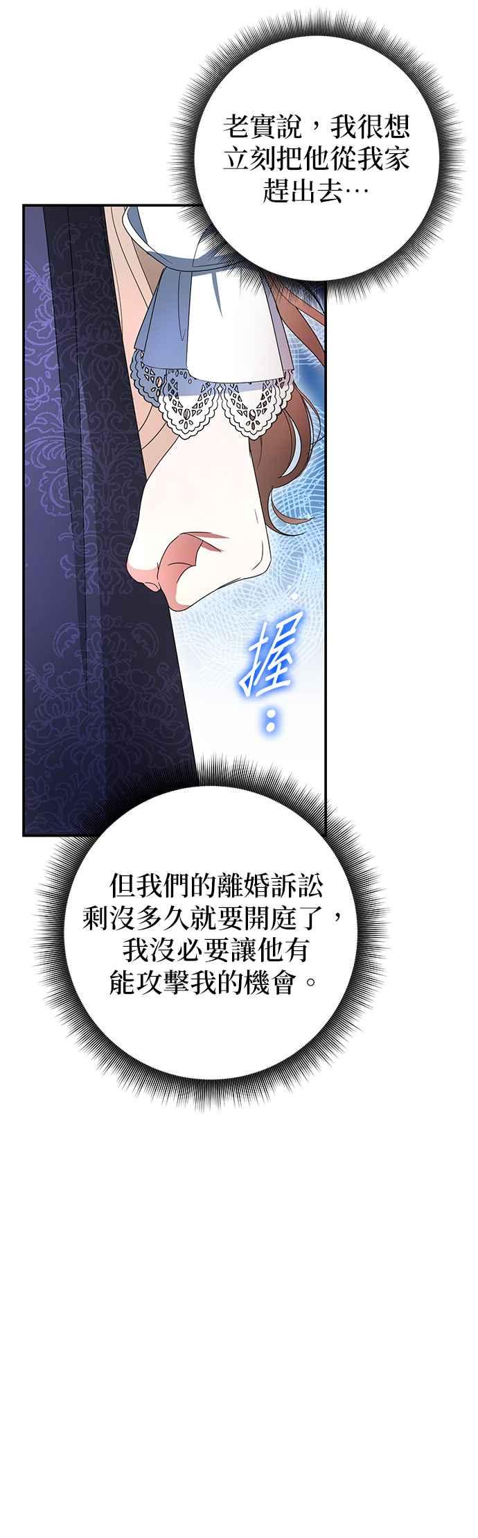 《当我不再是你的影子》第11话 第30页