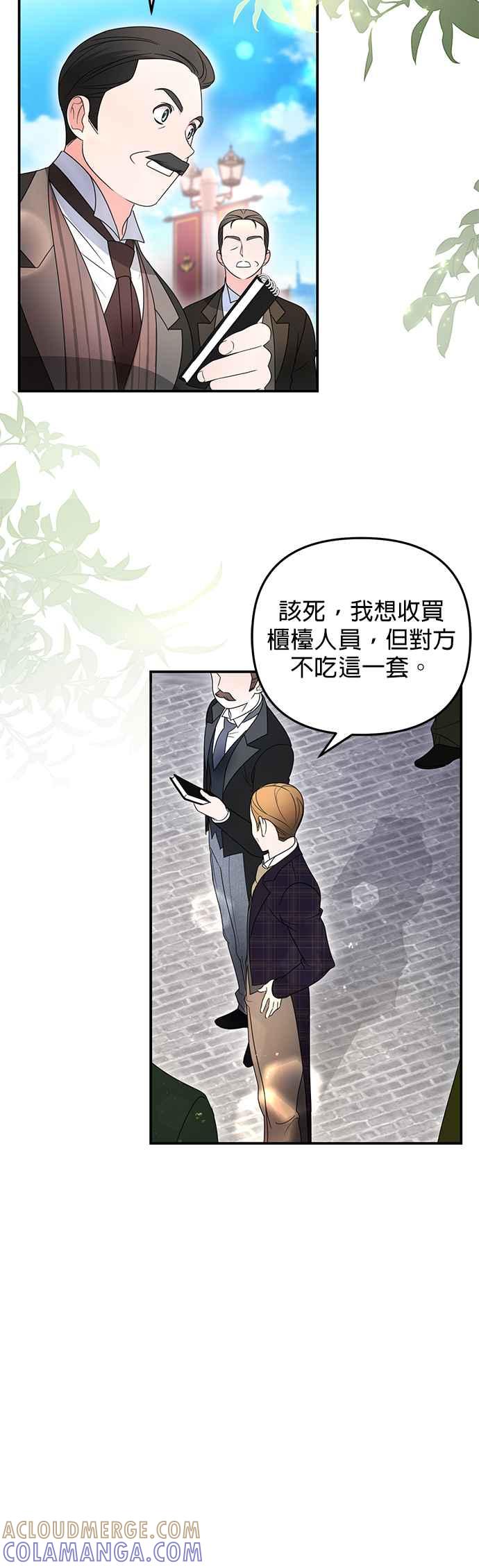 《当我不再是你的影子》第11话 第25页