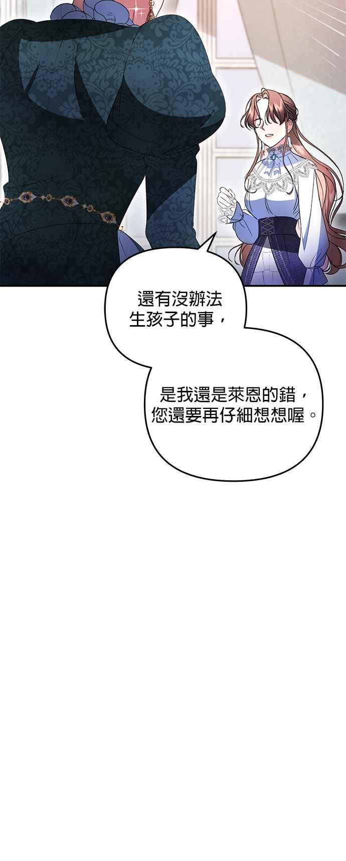 《当我不再是你的影子》第11话 第66页