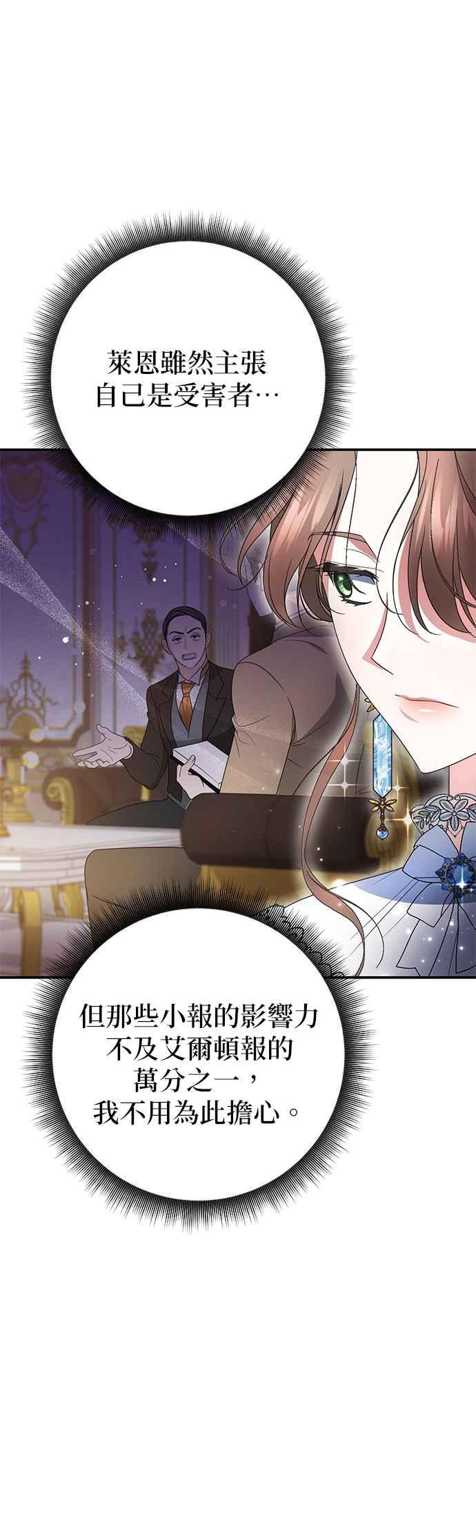 《当我不再是你的影子》第11话 第29页
