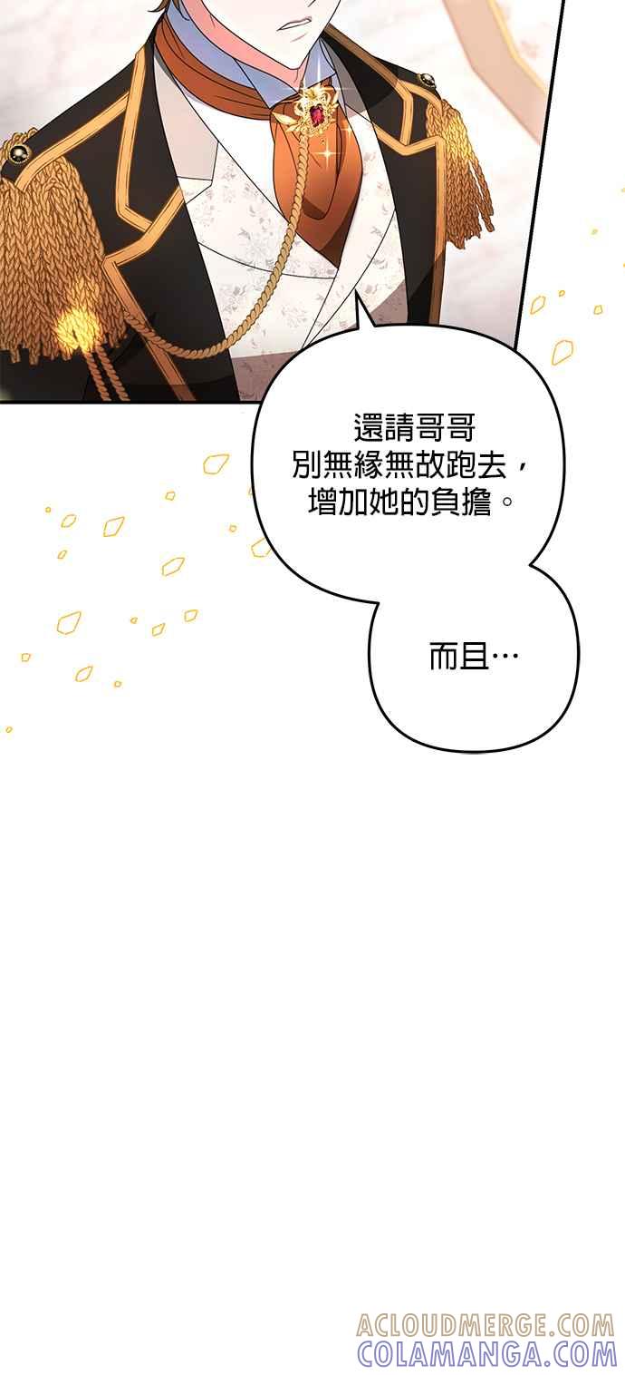 《当我不再是你的影子》第11话 第13页
