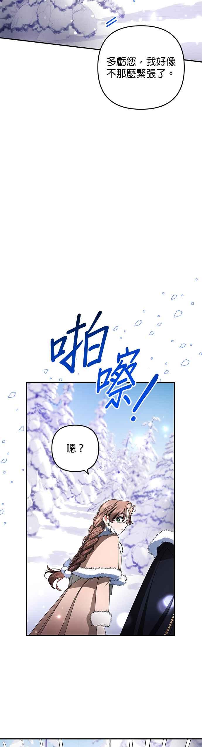 《当我不再是你的影子》第12话 第33页