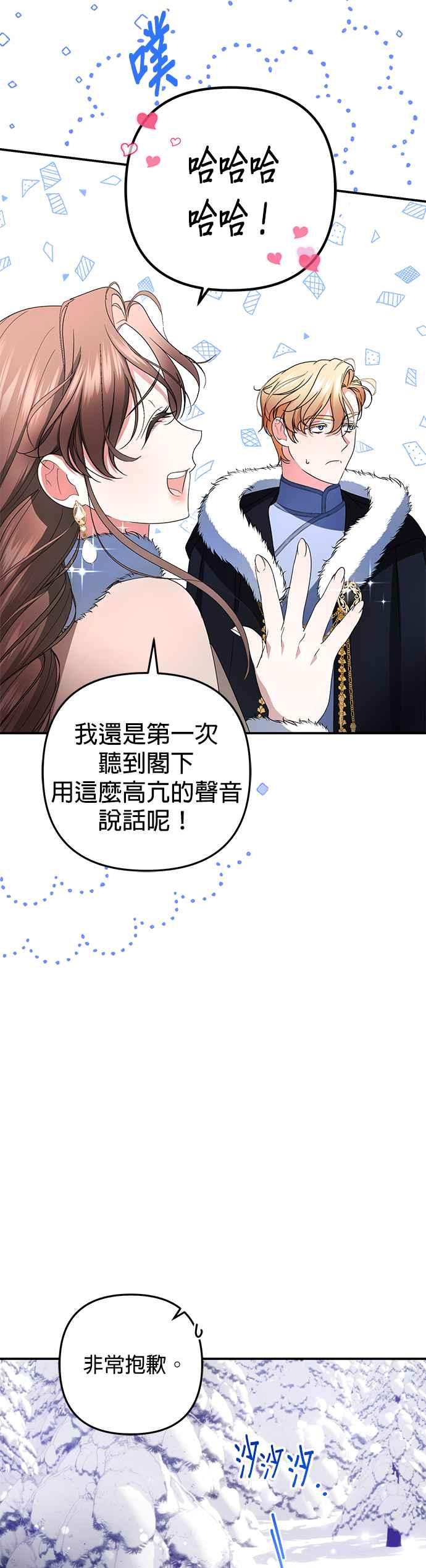 《当我不再是你的影子》第12话 第32页