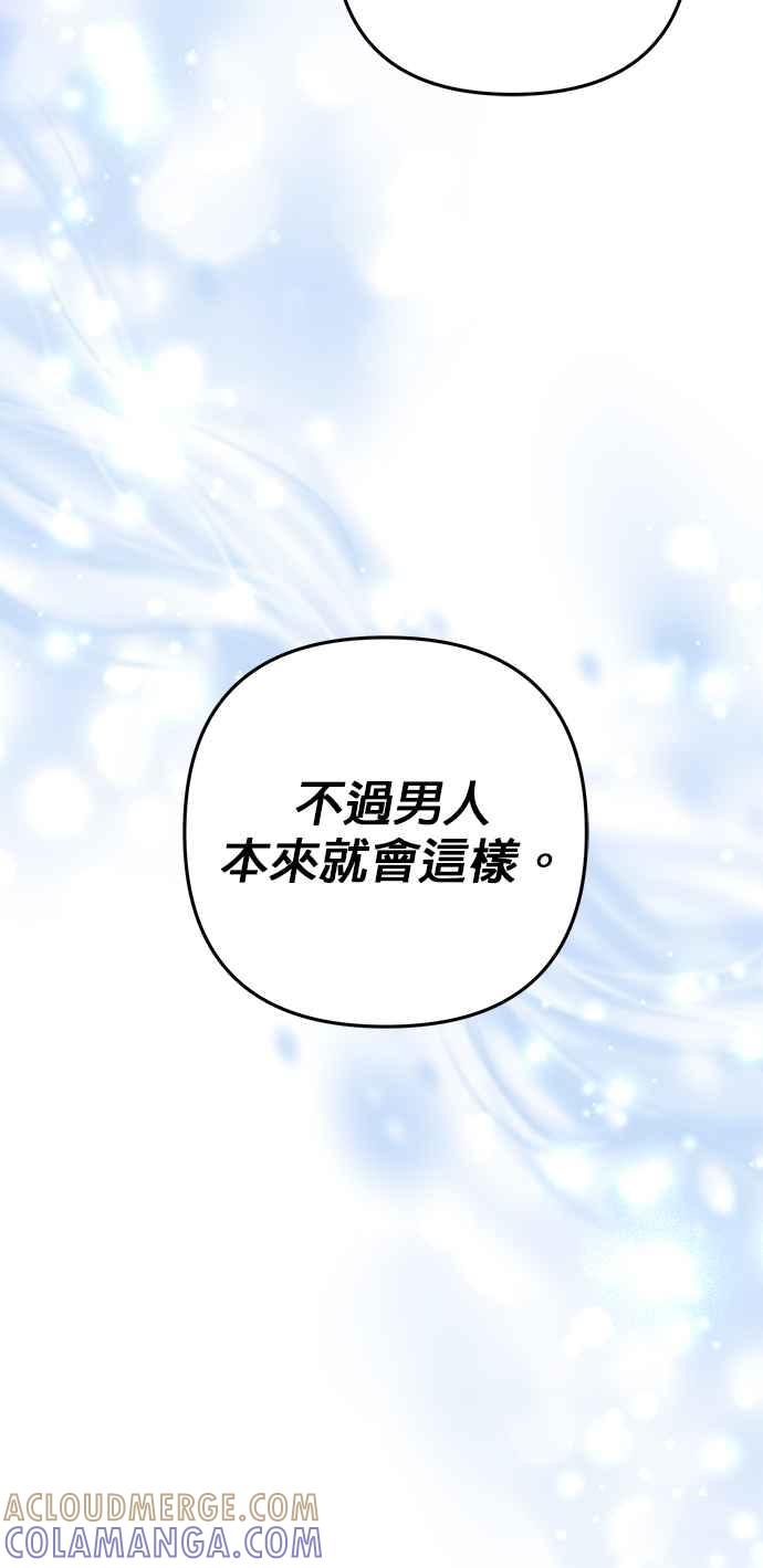 《当我不再是你的影子》第12话 第4页