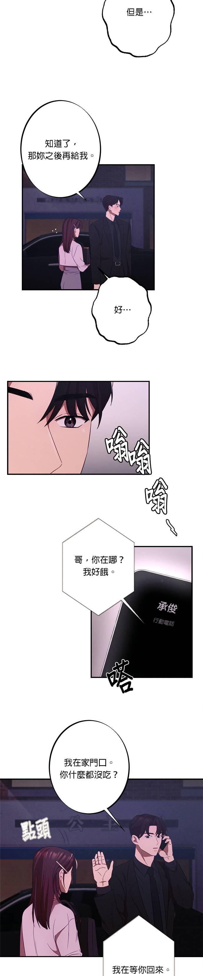 就要和你黏TT 第12话 我们真的见到面了呢 第24页