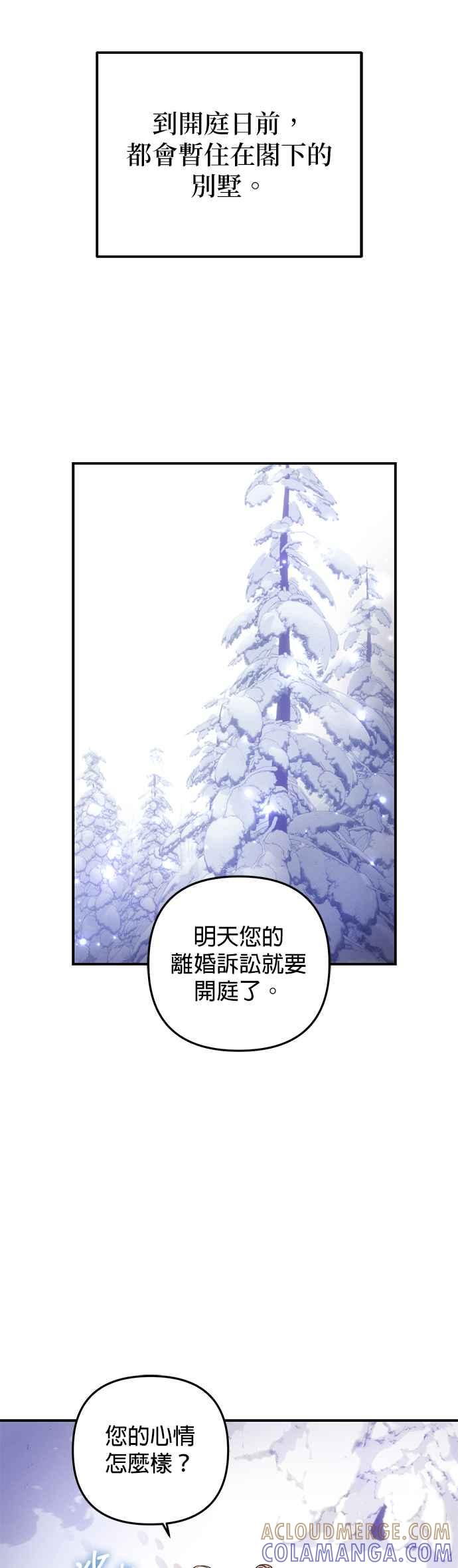 《当我不再是你的影子》第12话 第22页