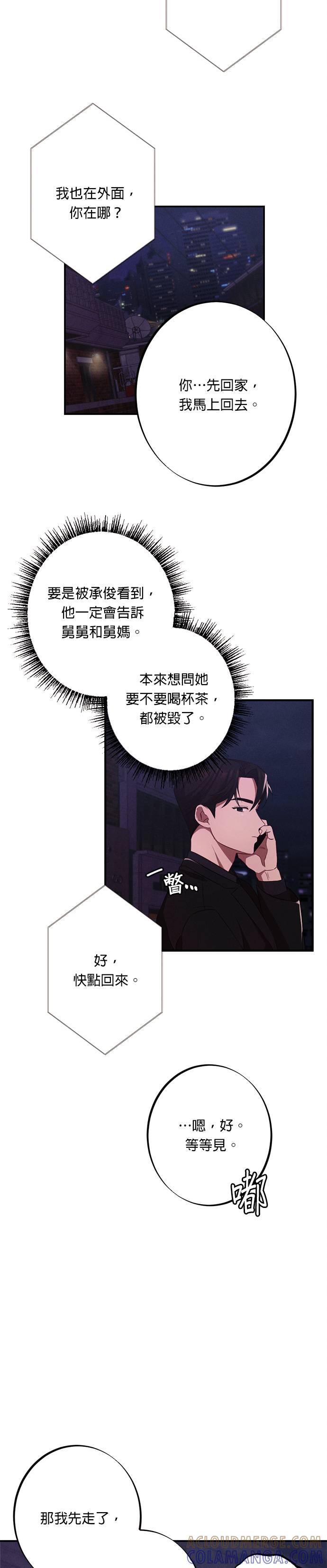 就要和你黏TT 第12话 我们真的见到面了呢 第25页