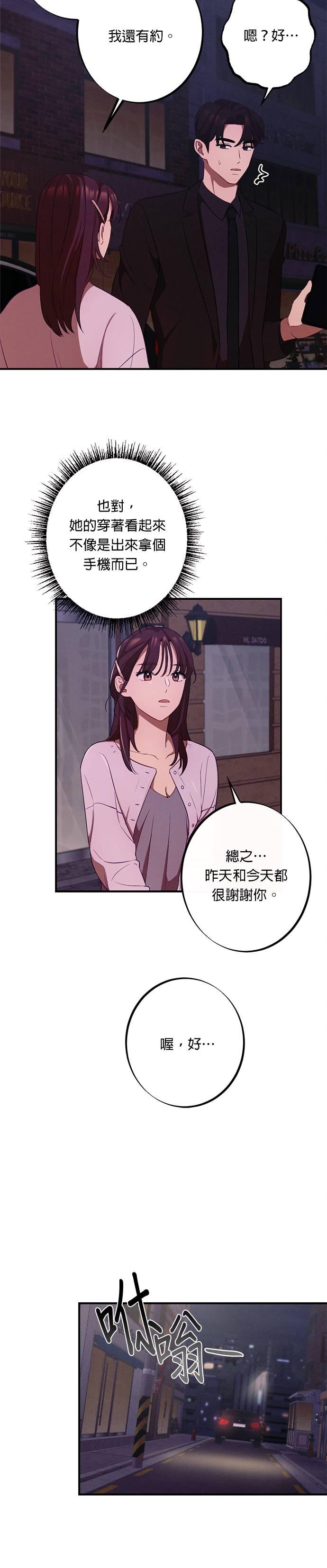 就要和你黏TT 第12话 我们真的见到面了呢 第26页