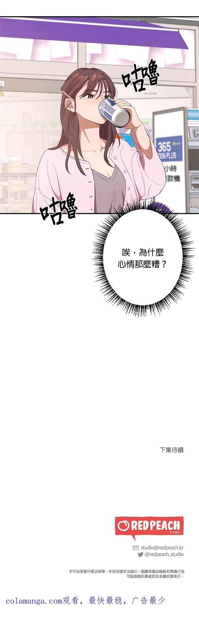 就要和你黏TT 第12话 我们真的见到面了呢 第28页