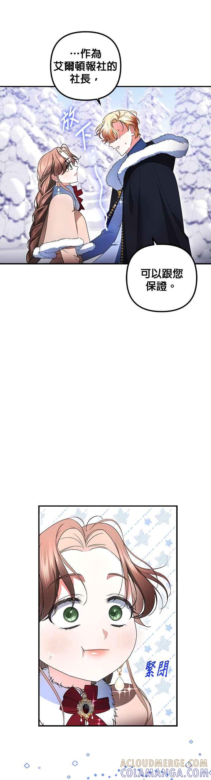 《当我不再是你的影子》第12话 第31页