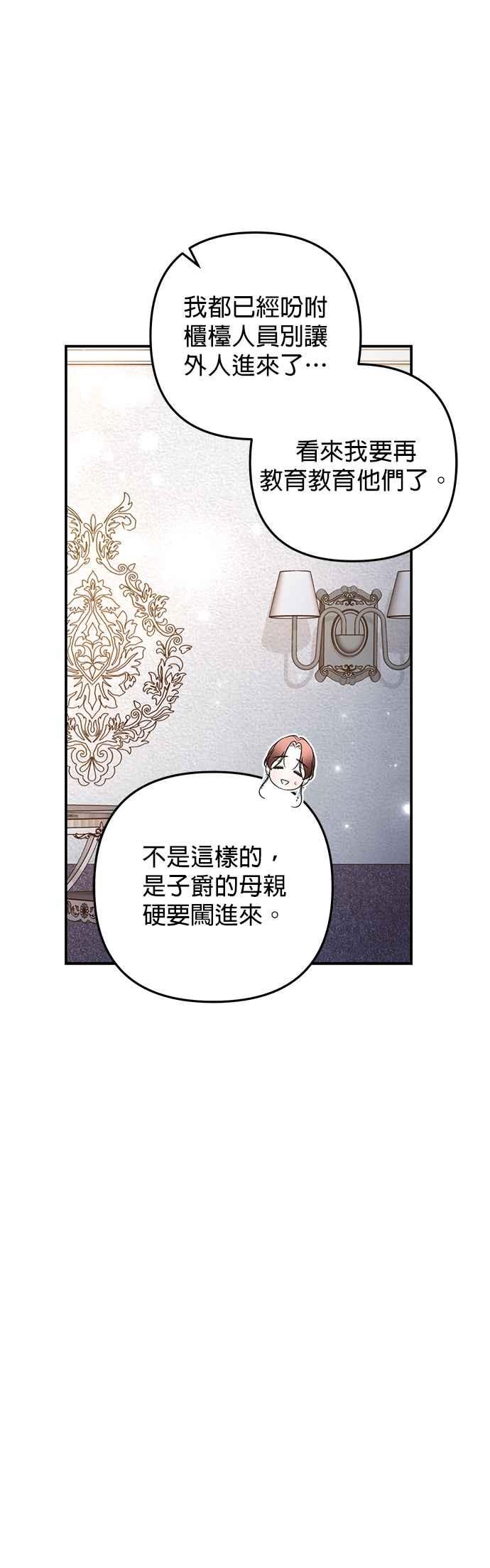 《当我不再是你的影子》第12话 第15页