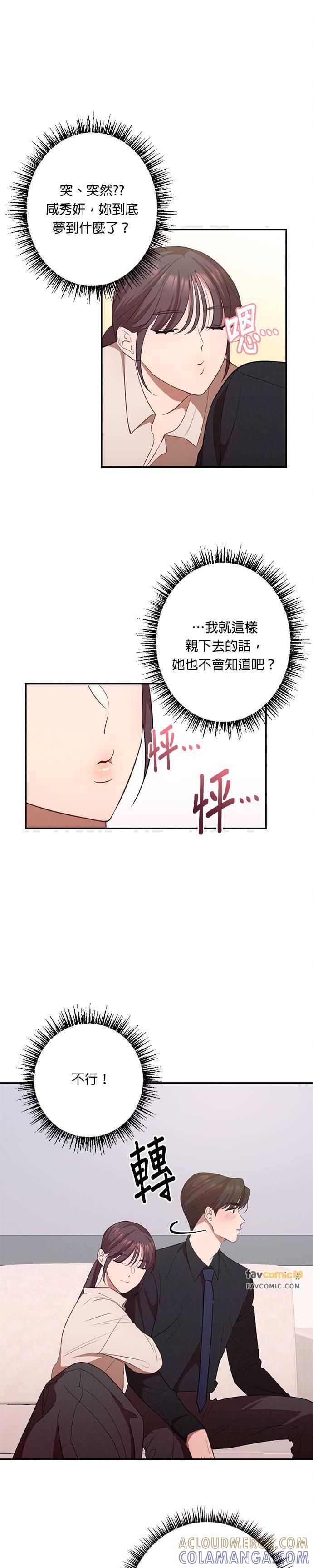 就要和你黏TT 第13话 加班 第15页