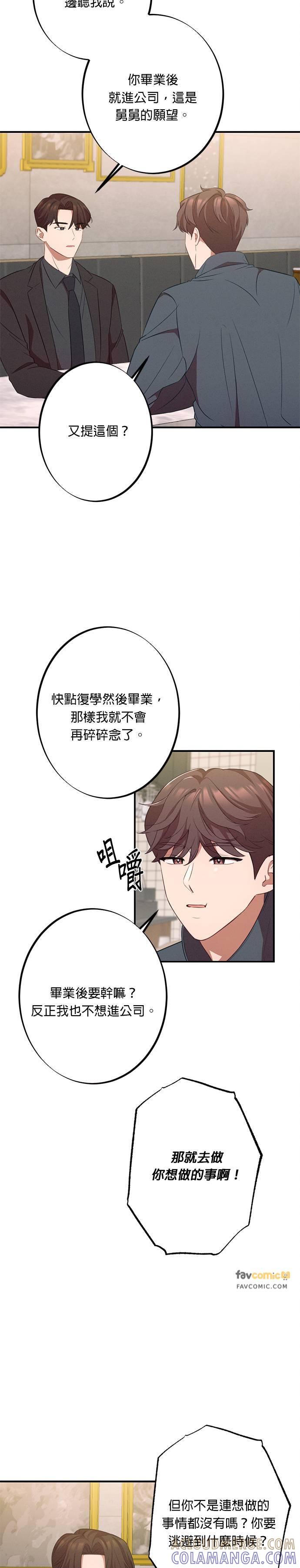 就要和你黏TT 第13话 加班 第3页