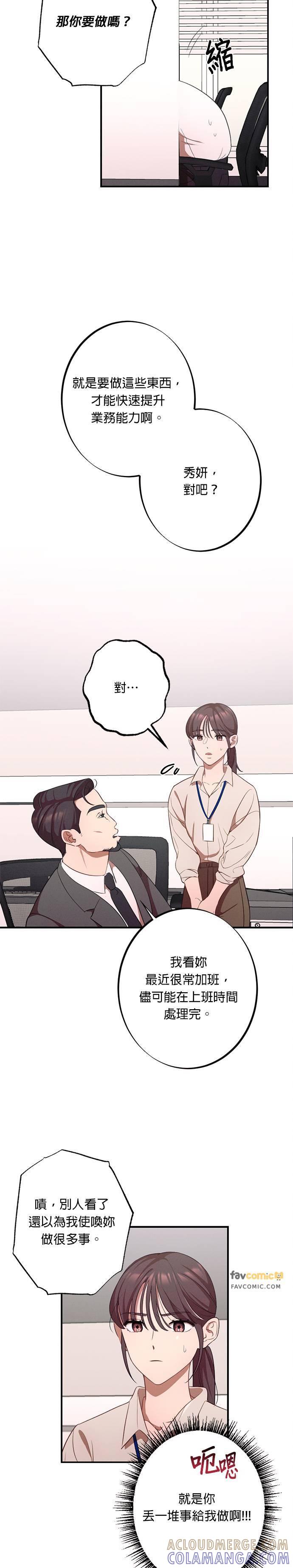 就要和你黏TT 第13话 加班 第9页