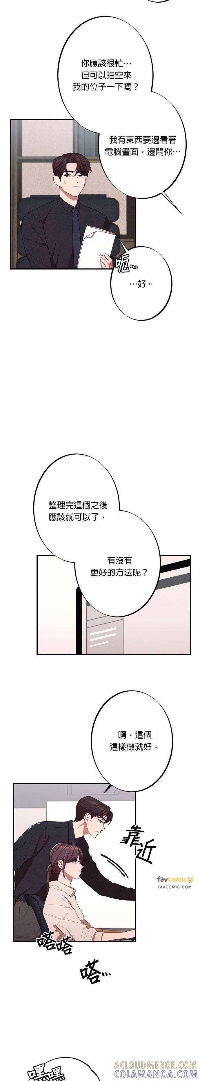 就要和你黏TT 第13话 加班 第21页
