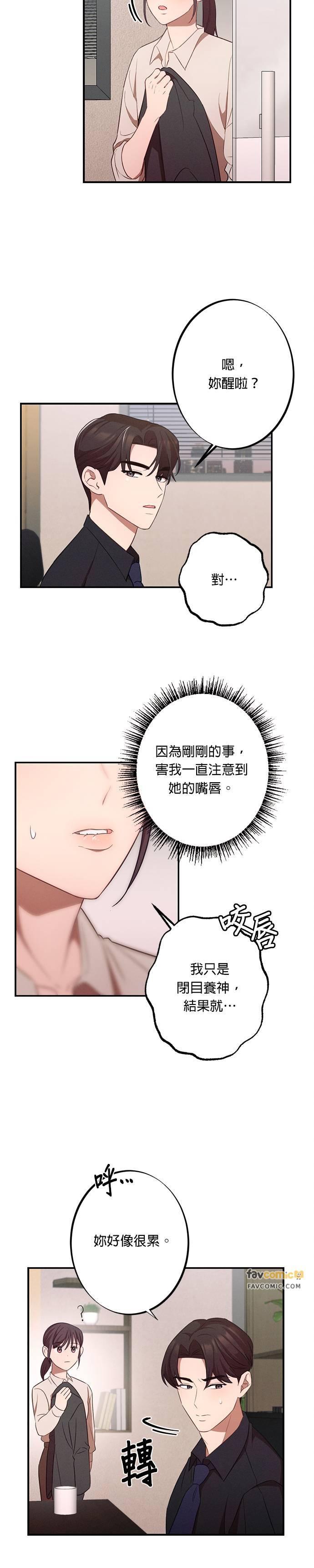 就要和你黏TT 第13话 加班 第18页