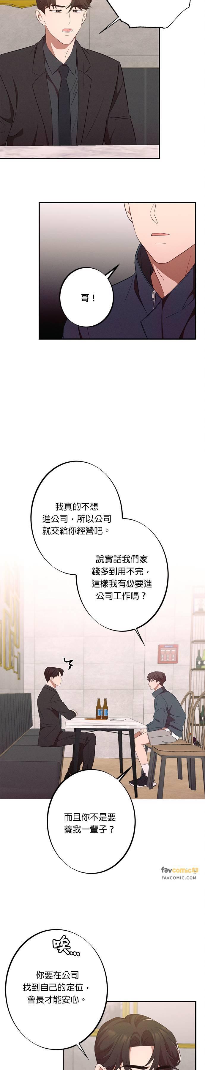 就要和你黏TT 第13话 加班 第4页