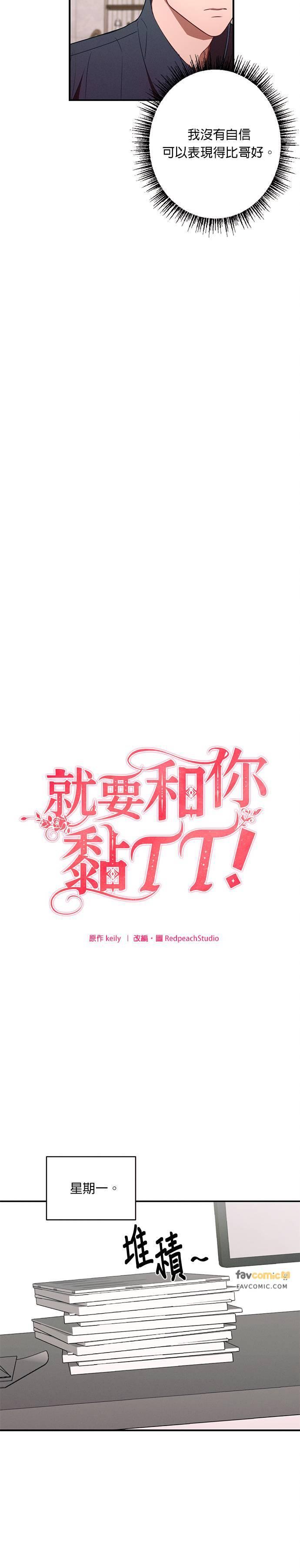就要和你黏TT 第13话 加班 第6页