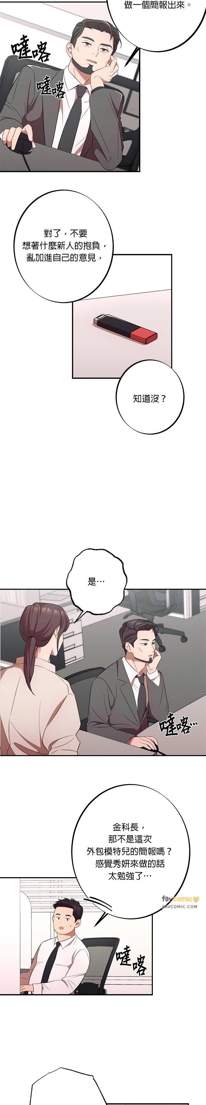 就要和你黏TT 第13话 加班 第8页