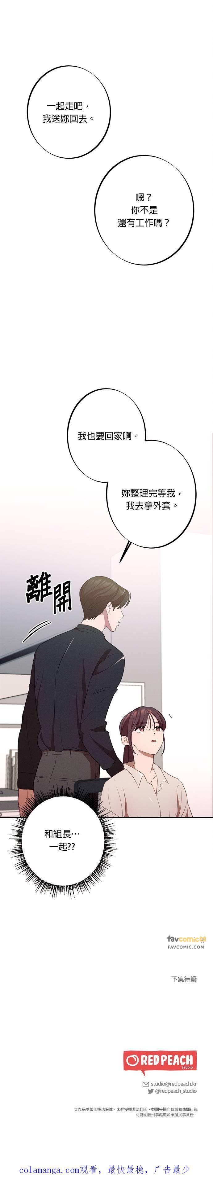就要和你黏TT 第13话 加班 第24页