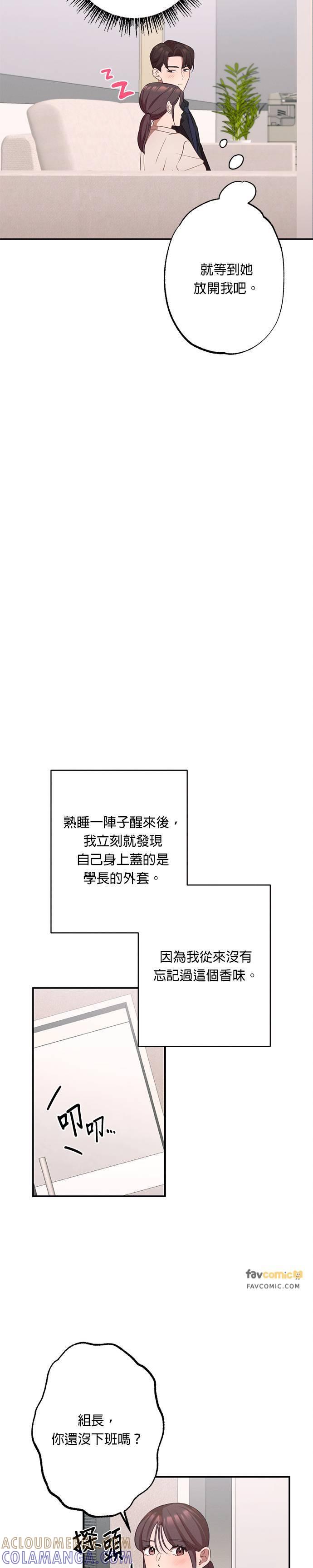 就要和你黏TT 第13话 加班 第17页