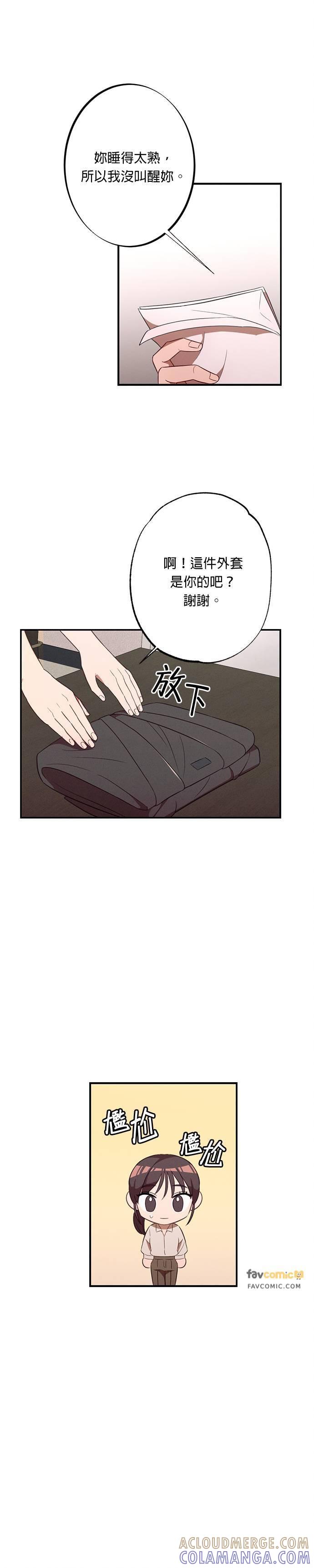 就要和你黏TT 第13话 加班 第19页