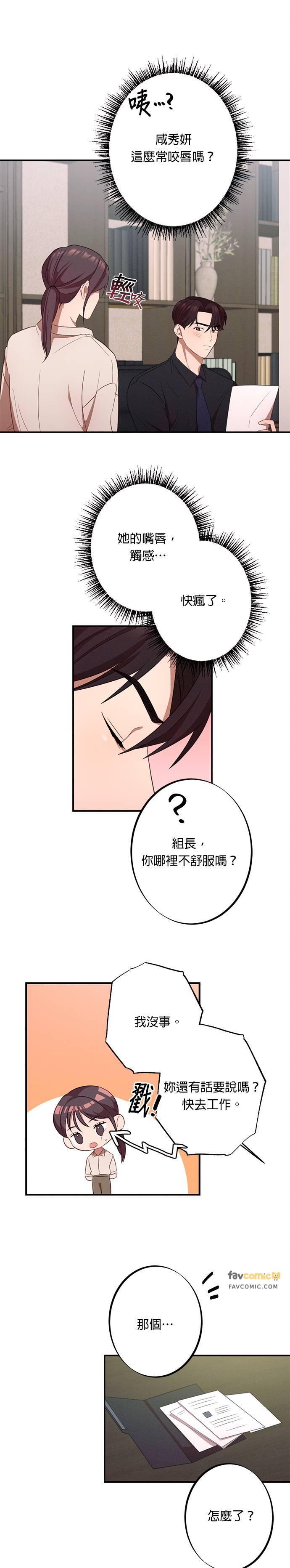 就要和你黏TT 第13话 加班 第20页