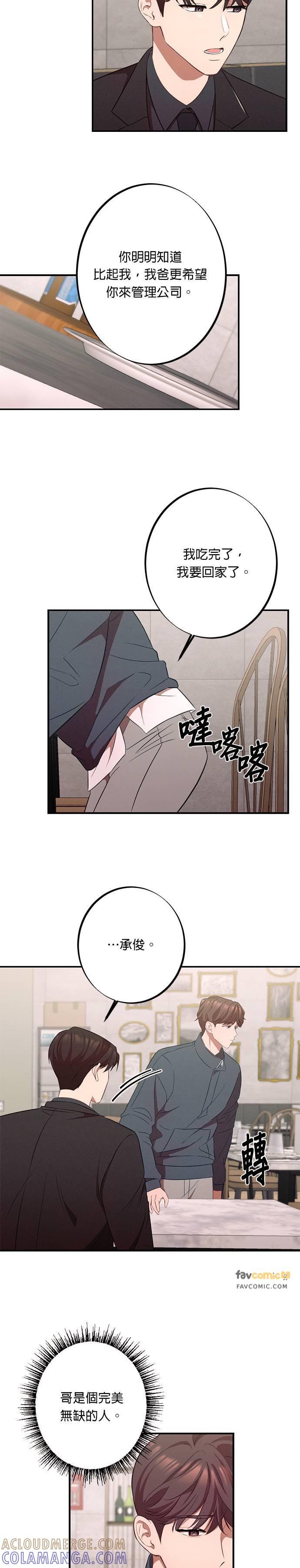 就要和你黏TT 第13话 加班 第5页