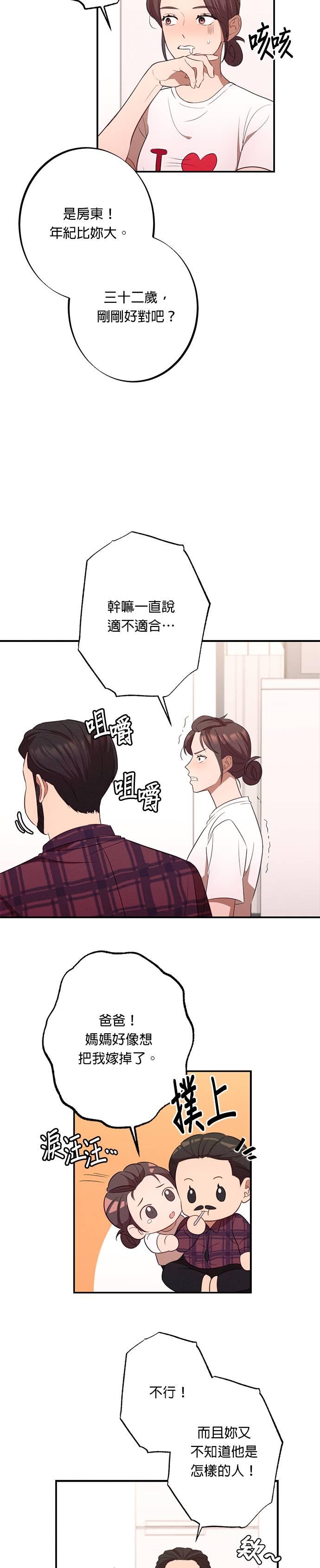 就要和你黏TT 第14话 我们才神奇吧 第24页