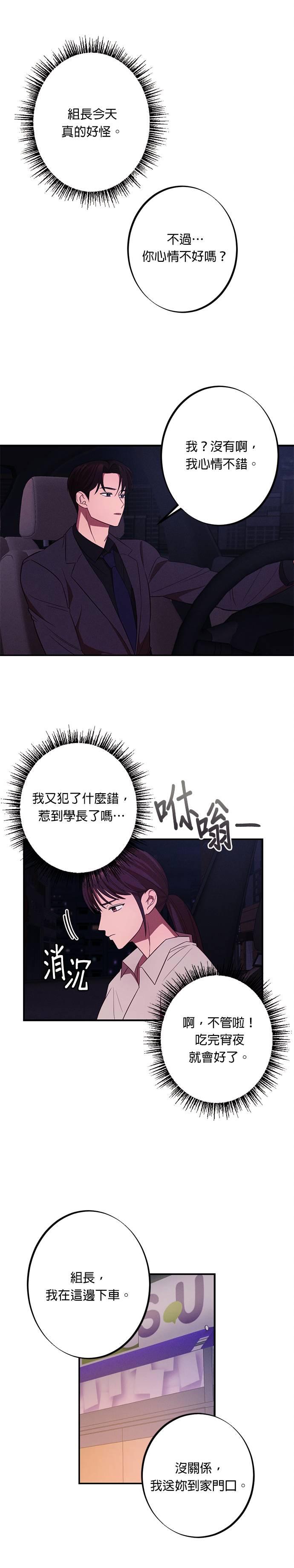就要和你黏TT 第14话 我们才神奇吧 第12页