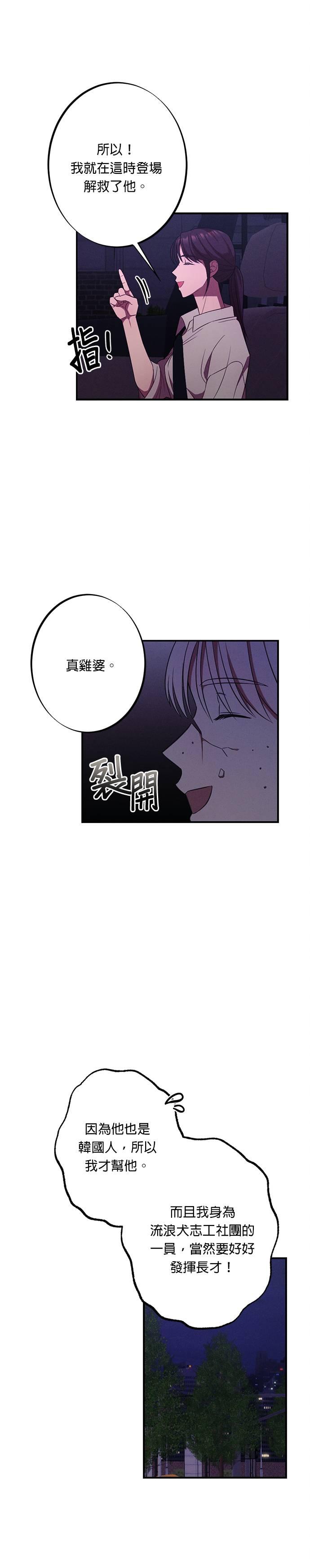 就要和你黏TT 第14话 我们才神奇吧 第8页