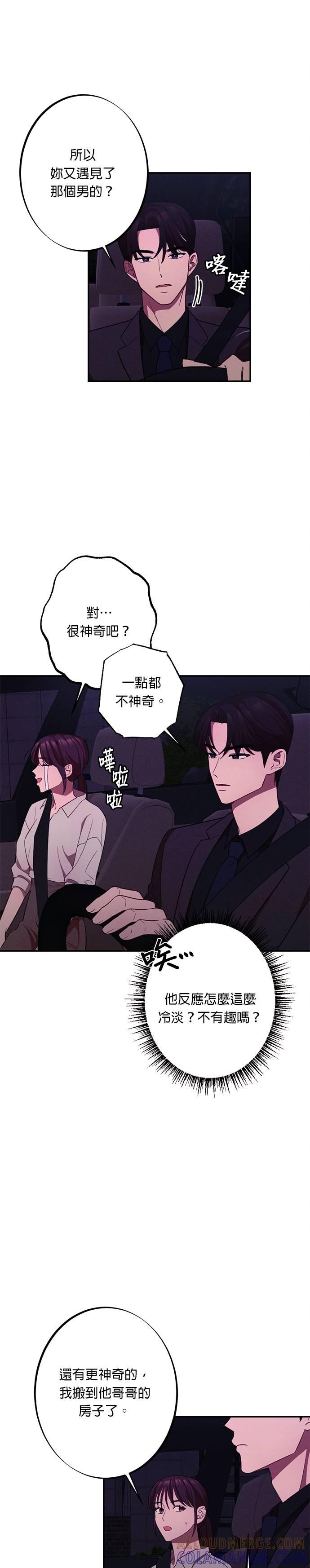 就要和你黏TT 第14话 我们才神奇吧 第9页