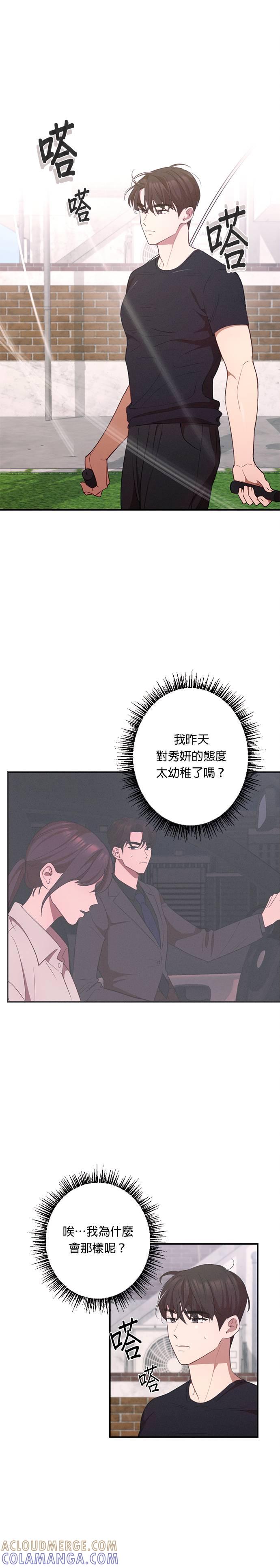 就要和你黏TT 第14话 我们才神奇吧 第19页