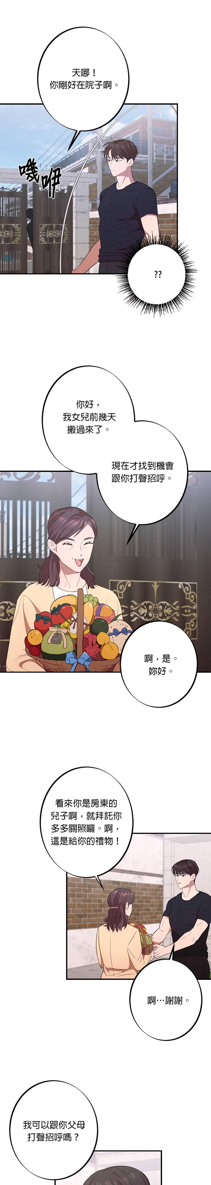 就要和你黏TT 第14话 我们才神奇吧 第20页
