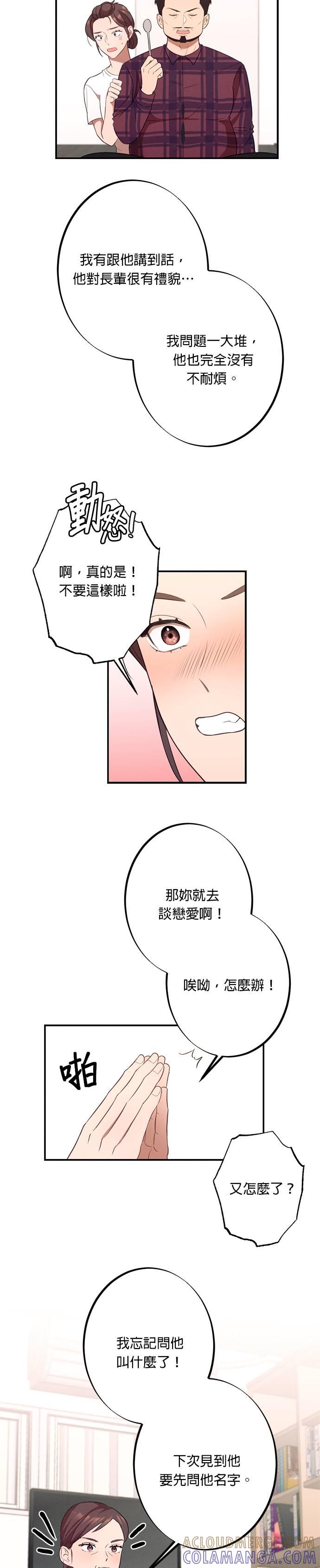 就要和你黏TT 第14话 我们才神奇吧 第25页