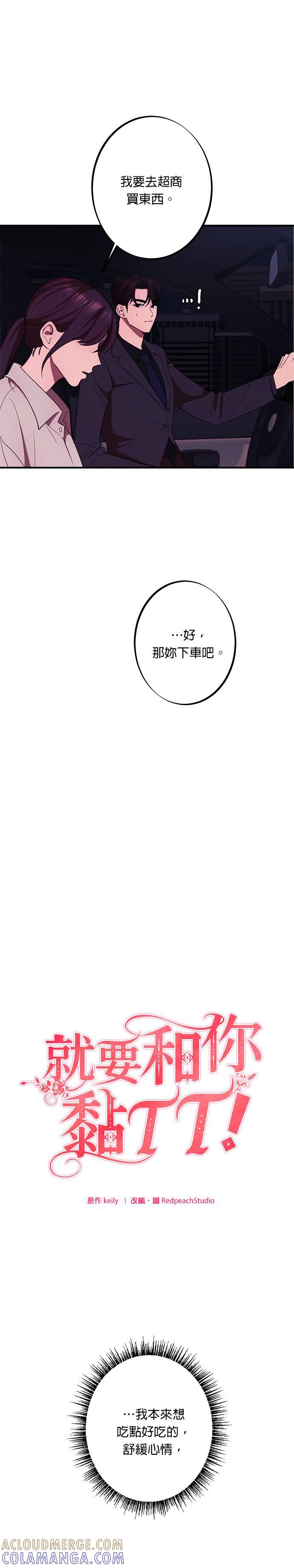 就要和你黏TT 第14话 我们才神奇吧 第13页