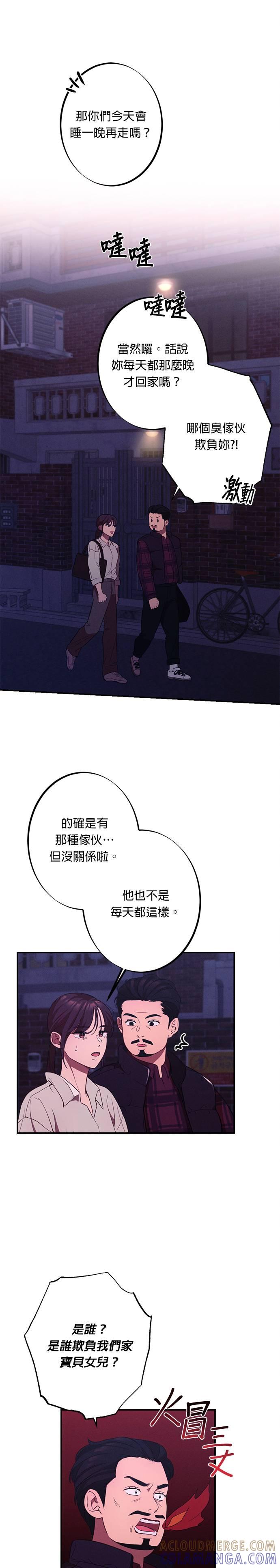 就要和你黏TT 第14话 我们才神奇吧 第17页