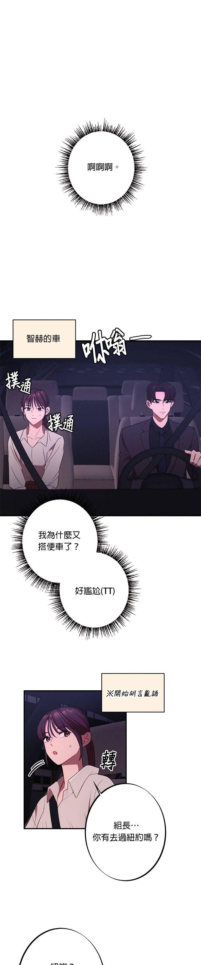 就要和你黏TT 第14话 我们才神奇吧 第2页