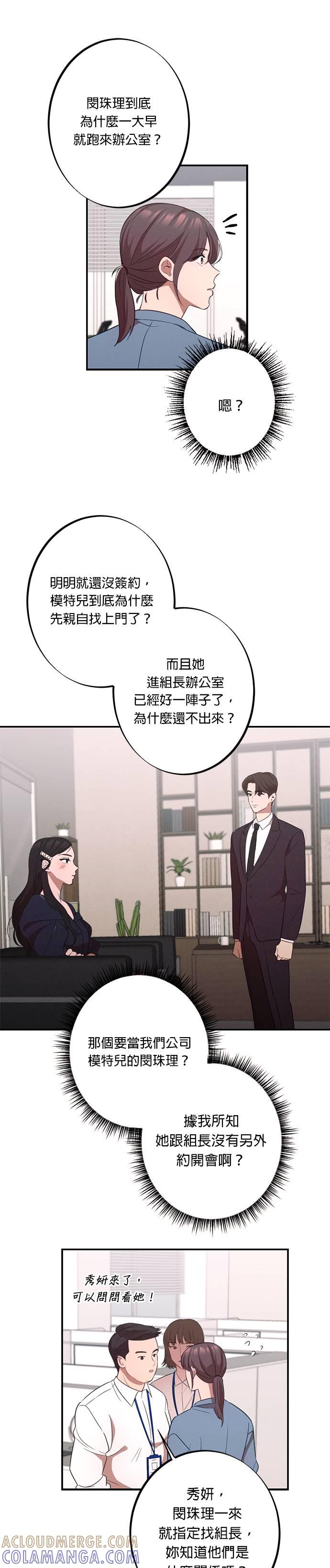 就要和你黏TT 第14话 我们才神奇吧 第27页