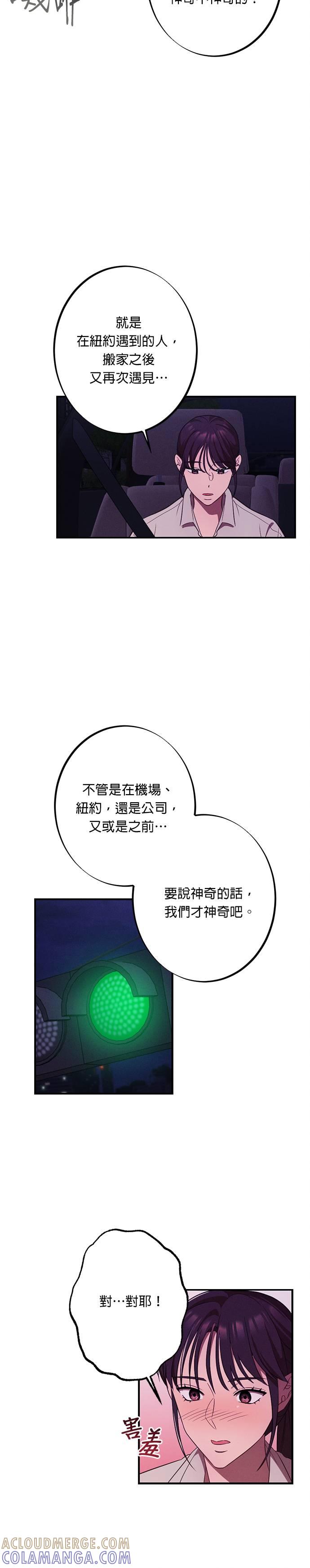 就要和你黏TT 第14话 我们才神奇吧 第11页