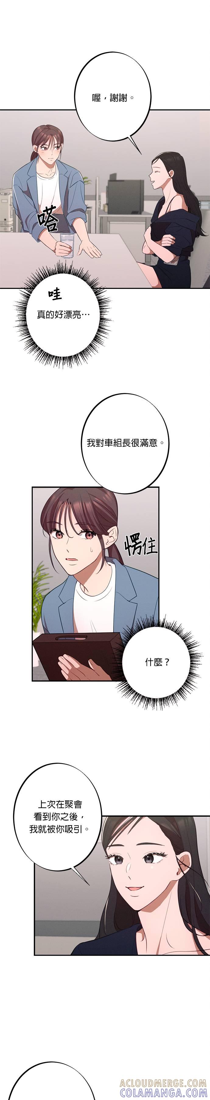 就要和你黏TT 第15话 闵珠理 第7页