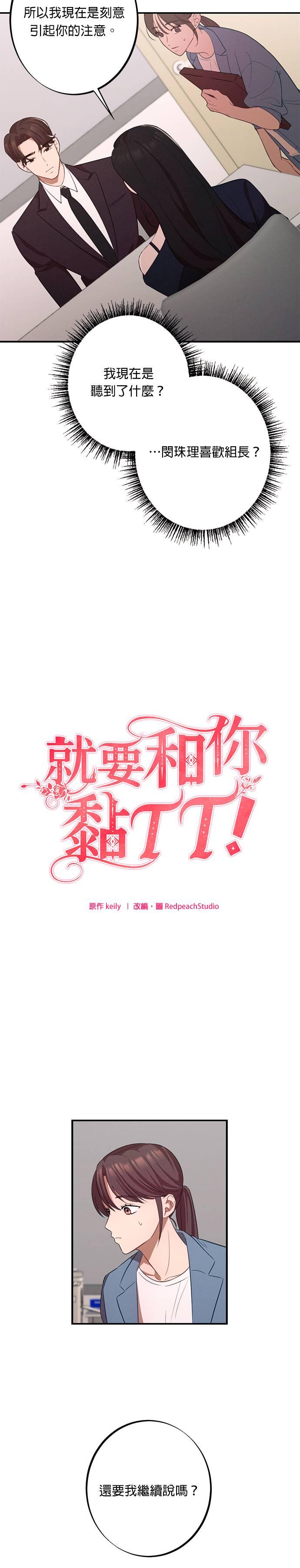 就要和你黏TT 第15话 闵珠理 第8页