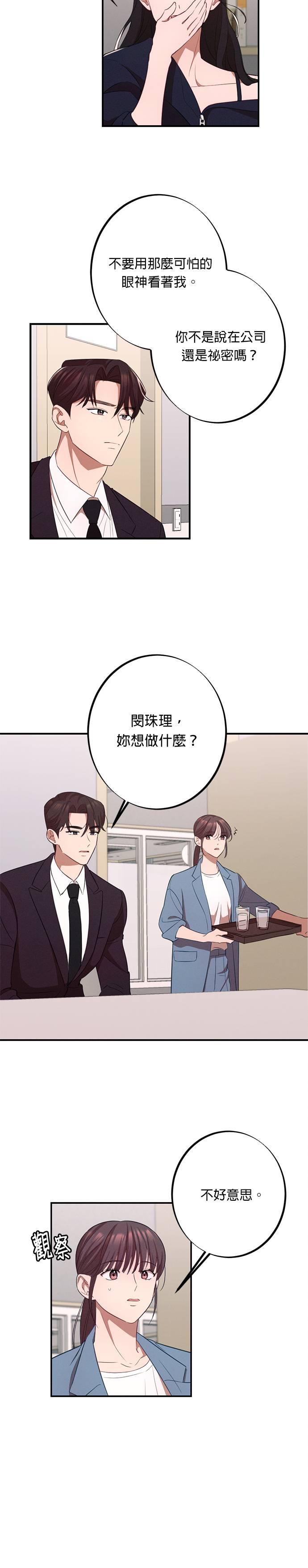 就要和你黏TT 第15话 闵珠理 第6页