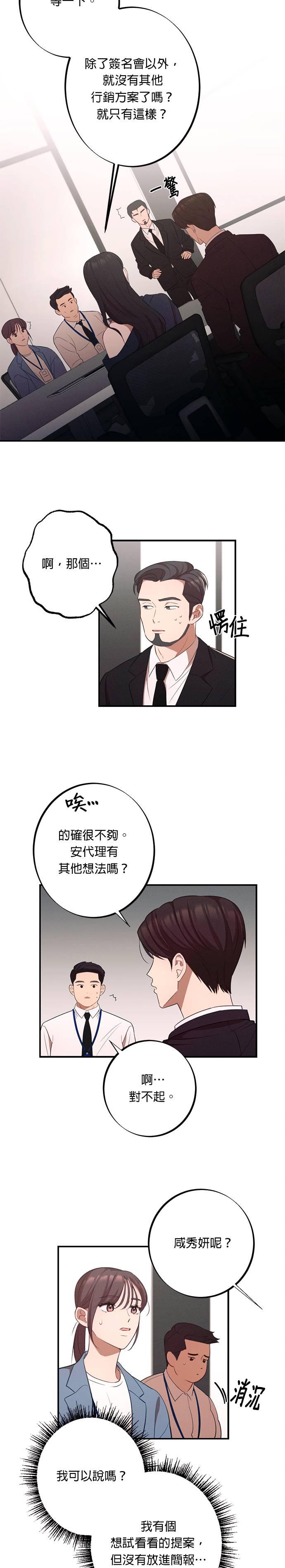 就要和你黏TT 第15话 闵珠理 第14页