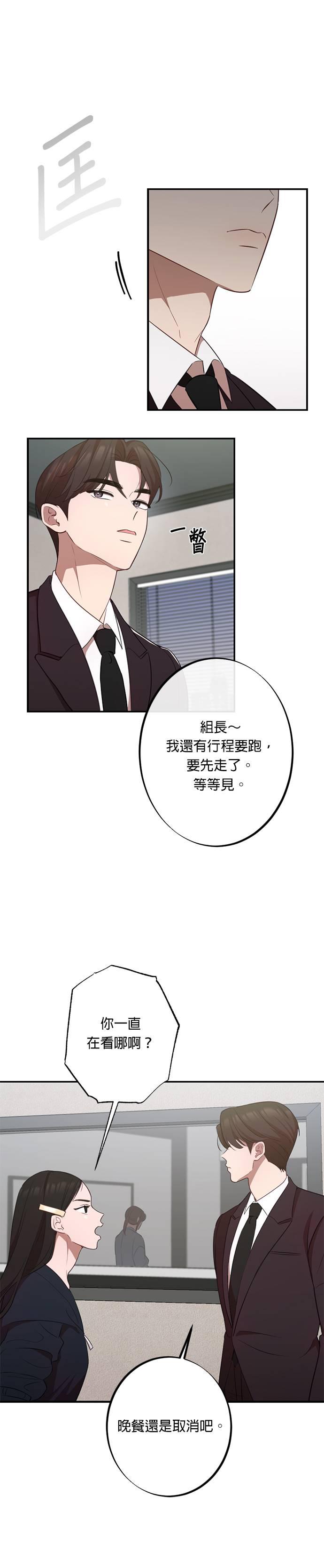 就要和你黏TT 第15话 闵珠理 第20页