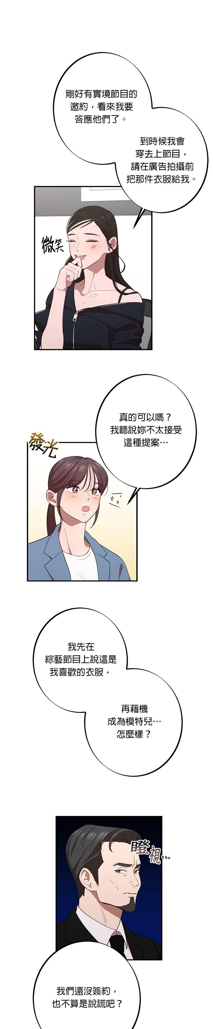就要和你黏TT 第15话 闵珠理 第16页