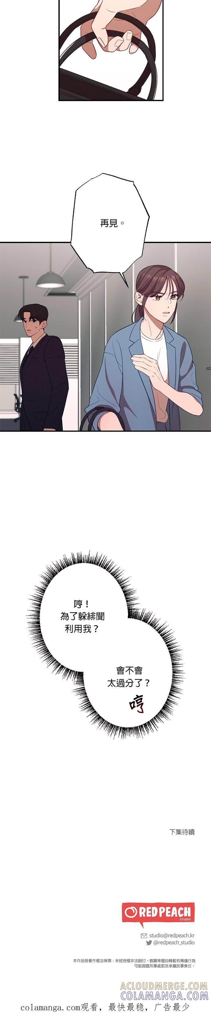 就要和你黏TT 第15话 闵珠理 第25页
